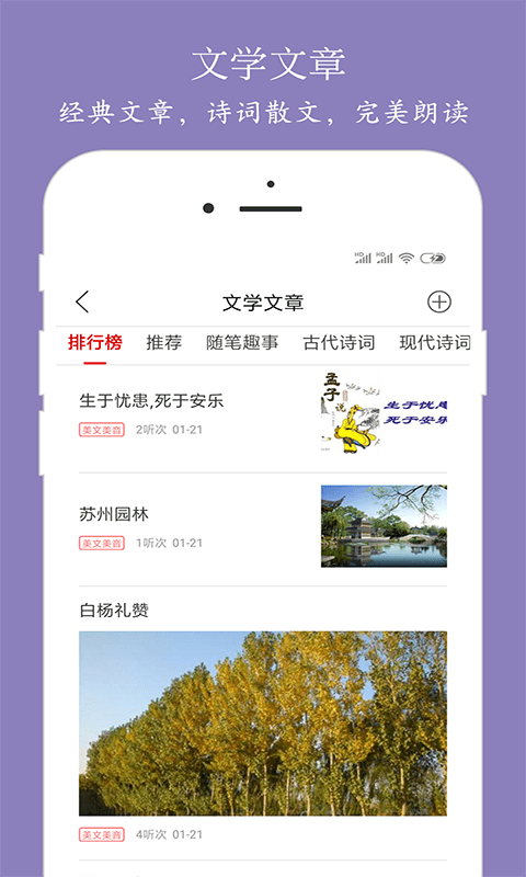 泉涌趣听 手机版手机软件app截图