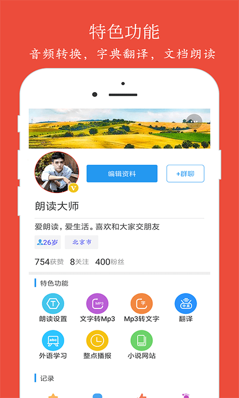 泉涌趣听 手机版手机软件app截图