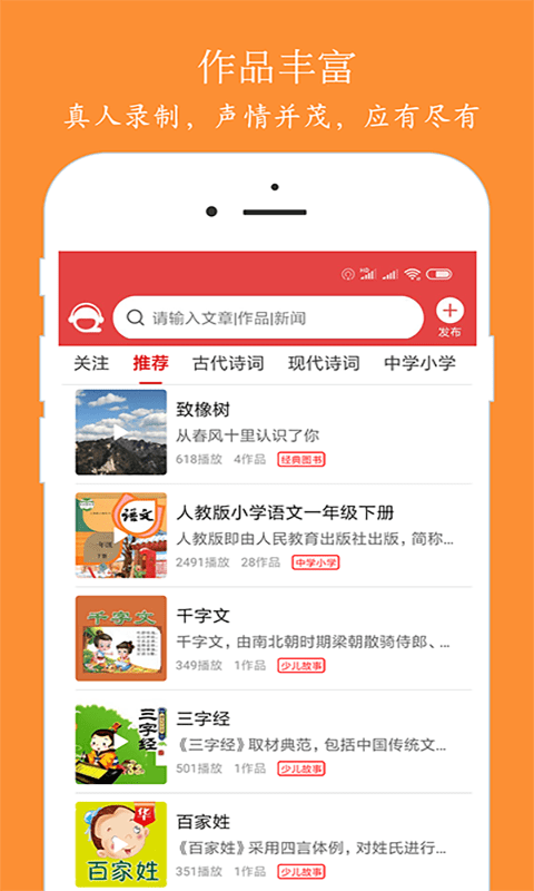 泉涌趣听 手机版手机软件app截图