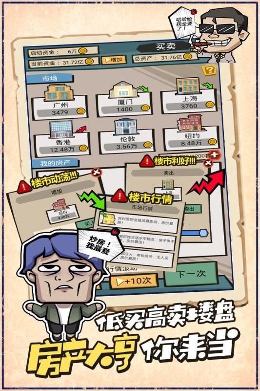 疯狂收租婆 正版手游app截图