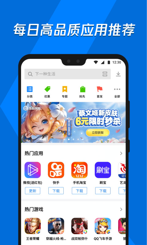 应用宝 最新版2021官方手机软件app截图