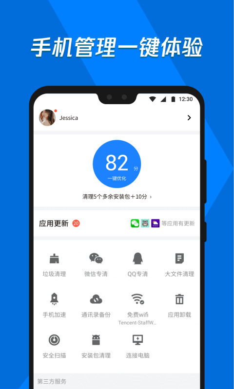 应用宝 最新版2021官方手机软件app截图