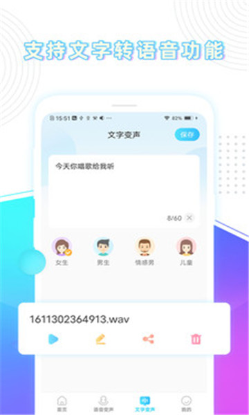 分身变声器手机软件app截图