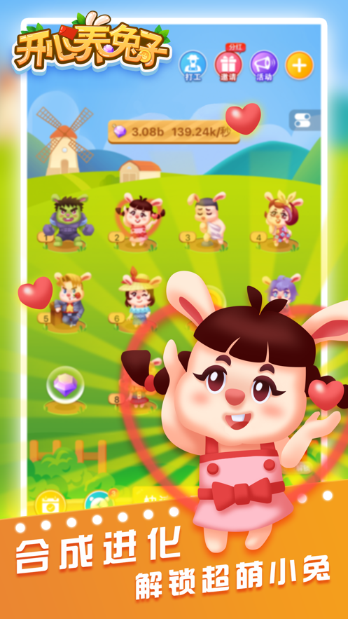 开心养兔子 最新版手游app截图