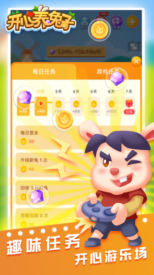 开心养兔子 最新版手游app截图