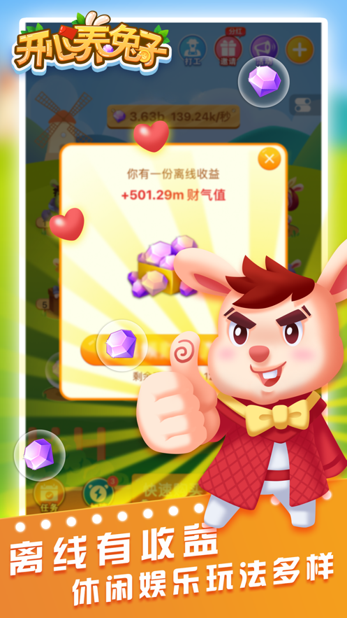 开心养兔子 最新版手游app截图