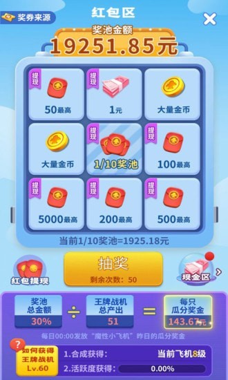 魔性小飞机 最新版手游app截图