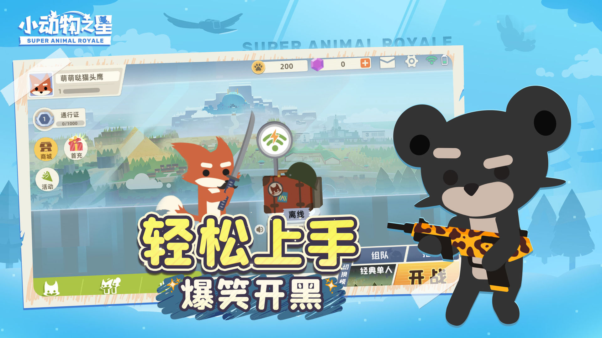 小动物之星 最新版手游app截图