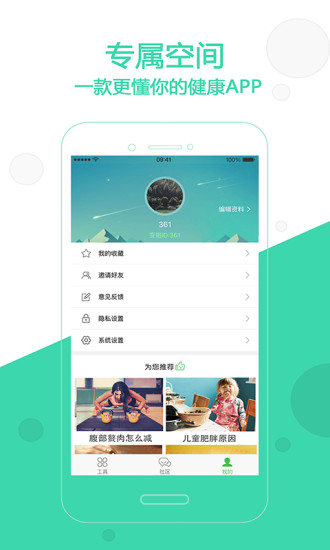 变啦 体脂秤最新版手机软件app截图