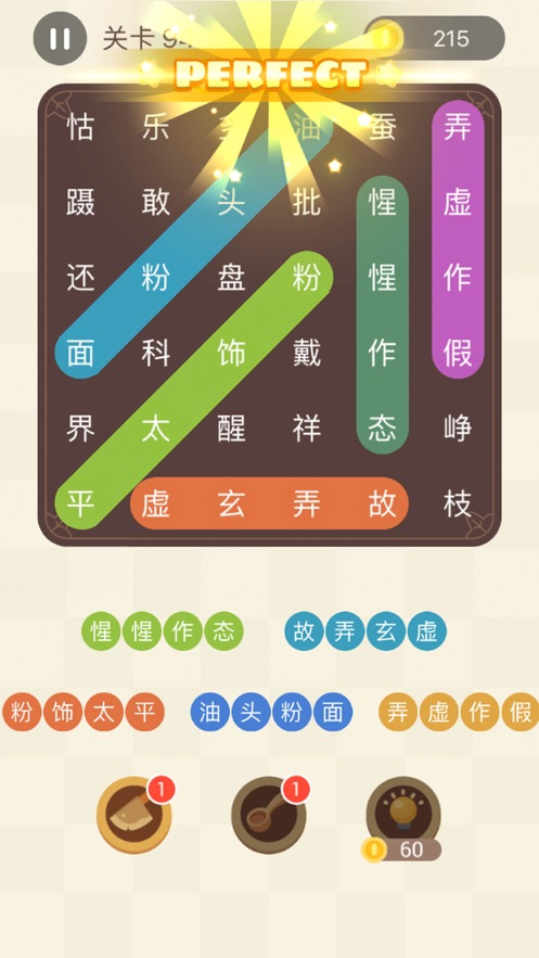 成语连连线 红包版手游app截图