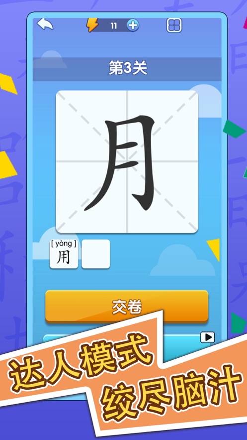 神奇的汉字手游app截图