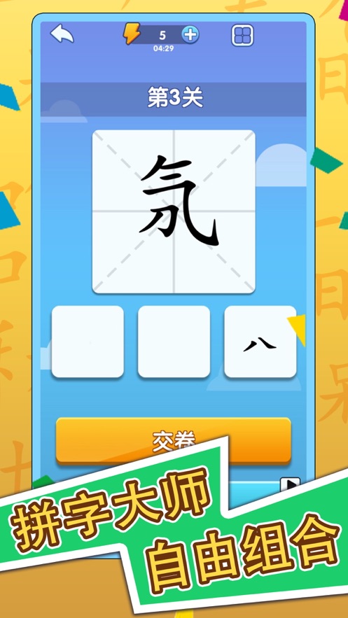 神奇的汉字 最新版手游app截图