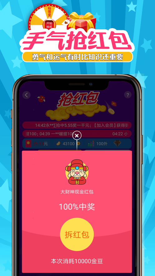 冲榜夺金手游app截图