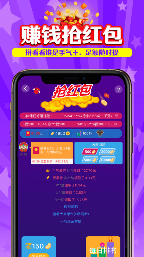 冲榜夺金手游app截图