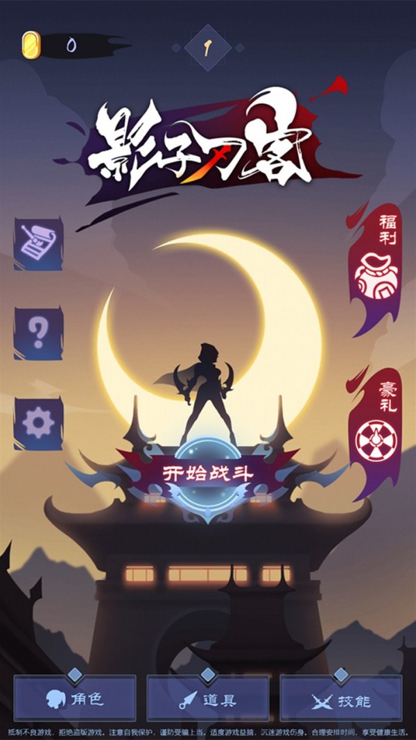 影子刀客 最新版手游app截图