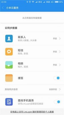 小米云服务手机软件app截图