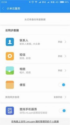 小米云服务 登陆登录手机软件app截图