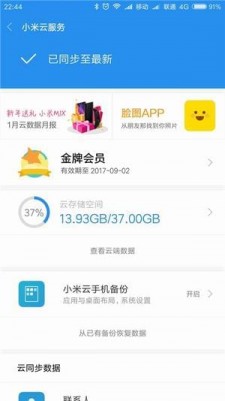 小米云服务 登陆登录手机软件app截图