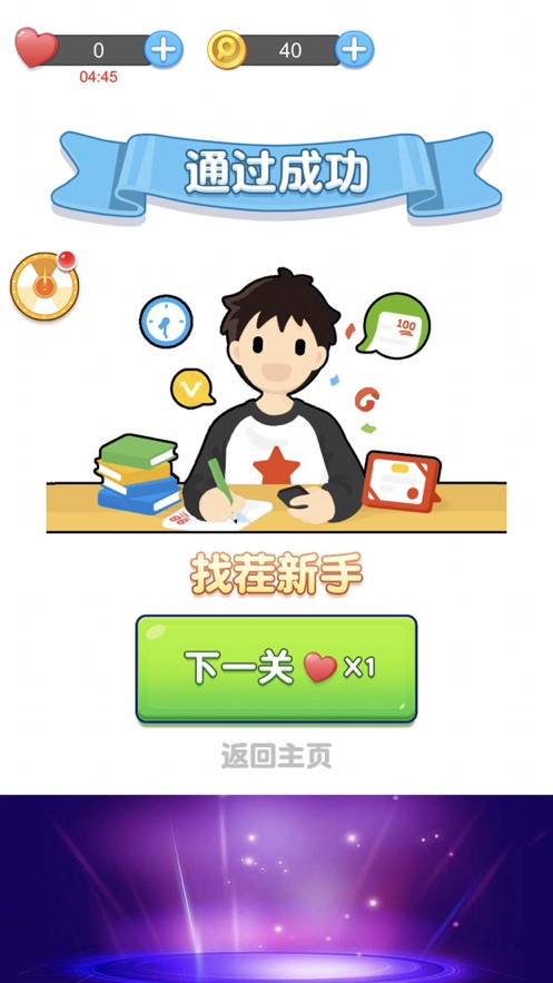 快来找茬手游app截图