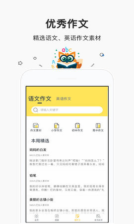 快对作业 最新版手机软件app截图