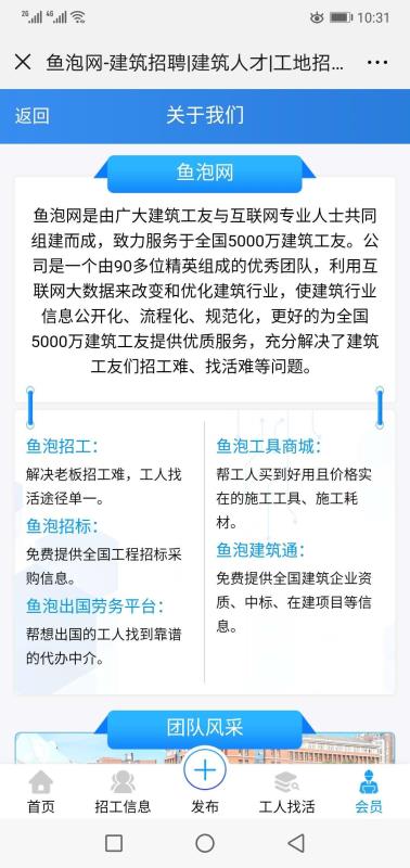 鱼泡网 招工人手机软件app截图