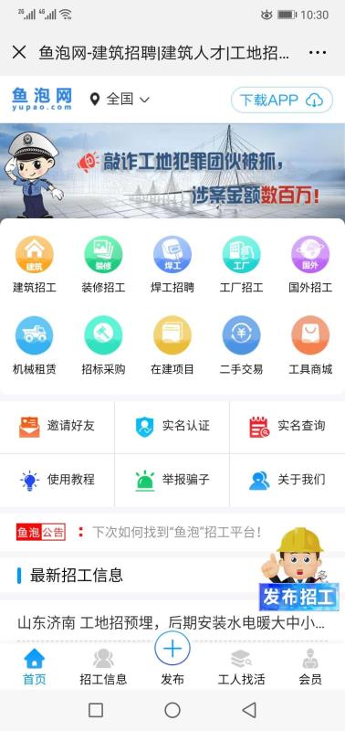 鱼泡网 招工人手机软件app截图