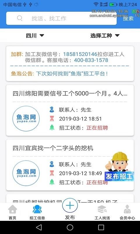 鱼泡网 招工人手机软件app截图