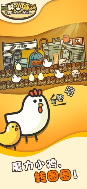 一群小辣鸡 最新版手游app截图