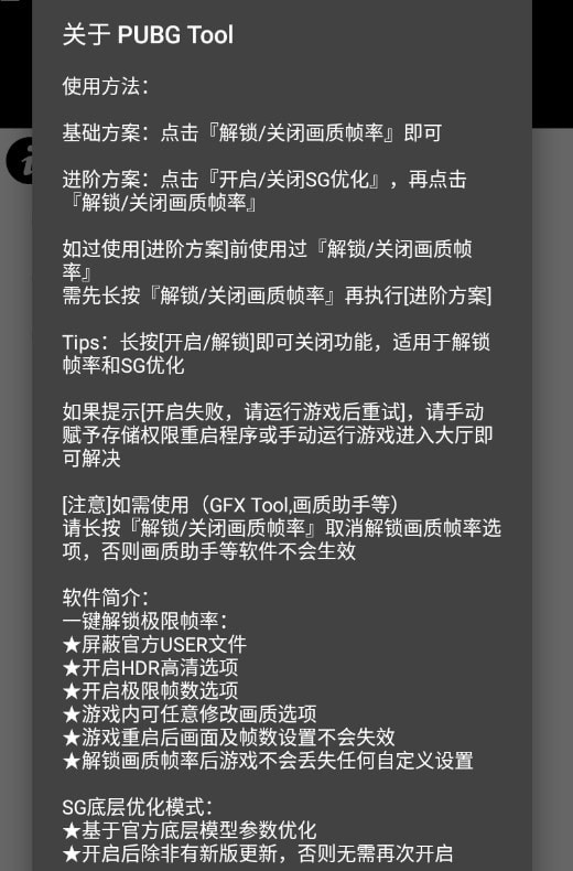 pubg tool 画质修改器手机软件app截图