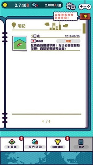 迷你地球之旅 最新版手游app截图