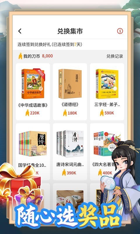 天天消成语手游app截图