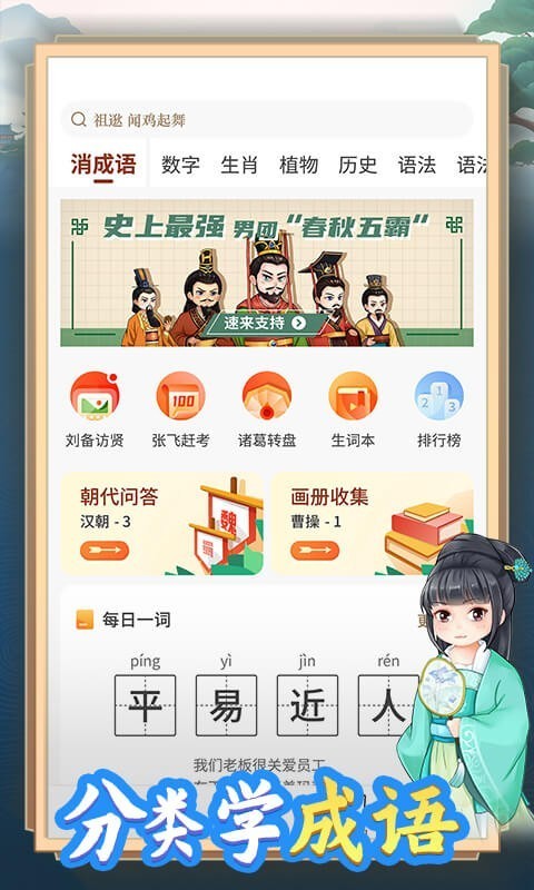 天天消成语手游app截图