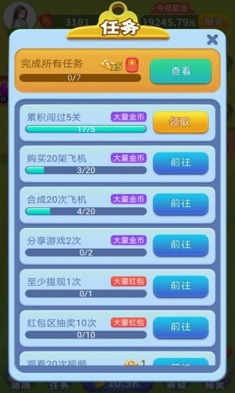 魔性小飞机 正版手游app截图