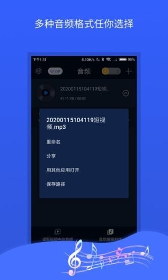 音频转换器手机软件app截图