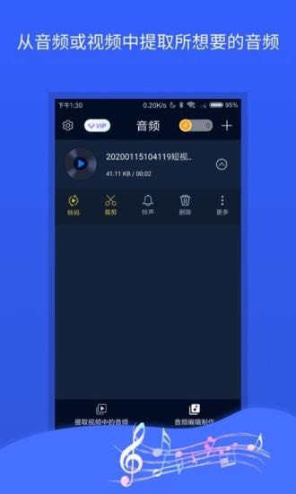 音频转换器手机软件app截图