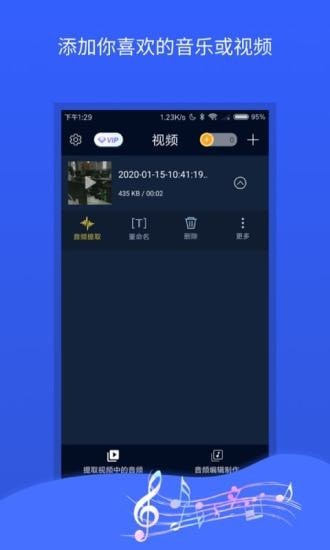 音频转换器手机软件app截图