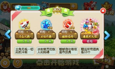 夺宝熊兵手游app截图