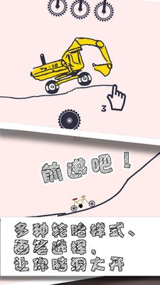 画个小车2手游app截图