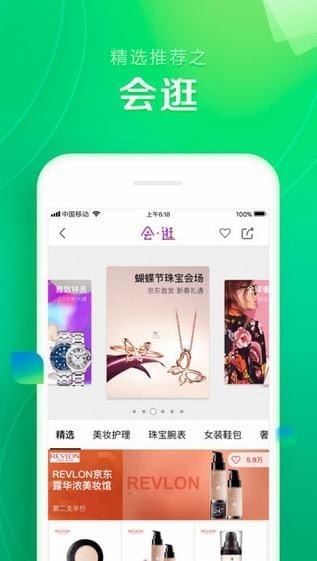 京东网上购物手机软件app截图