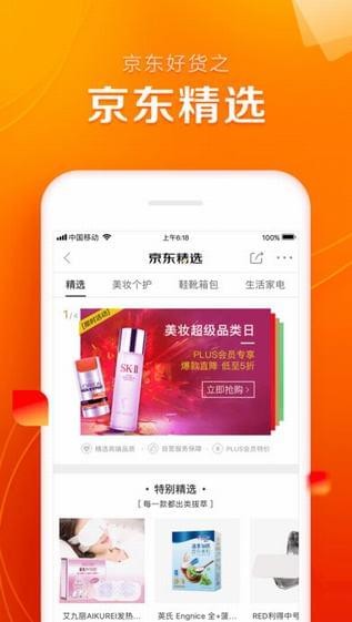 京东网上购物手机软件app截图