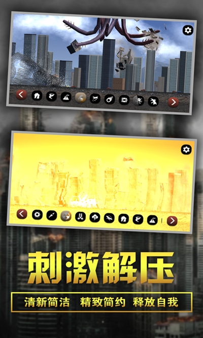 粉碎城市模拟器手游app截图