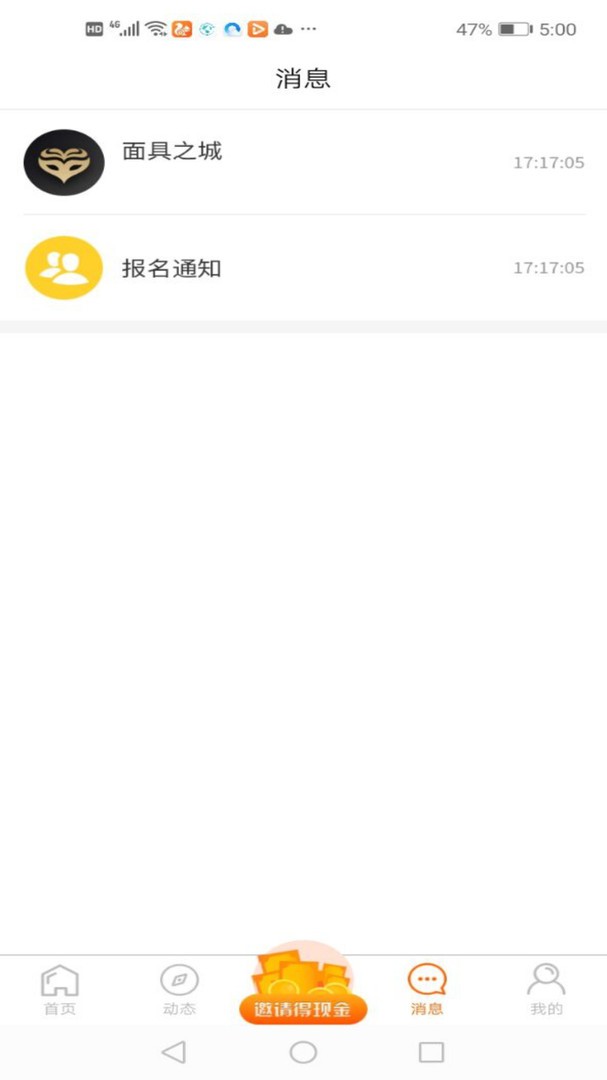 面具之城手机软件app截图