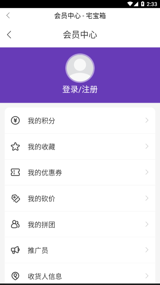 宅宝箱手机软件app截图