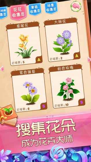 花花姑娘之魔法花园 正式版手游app截图