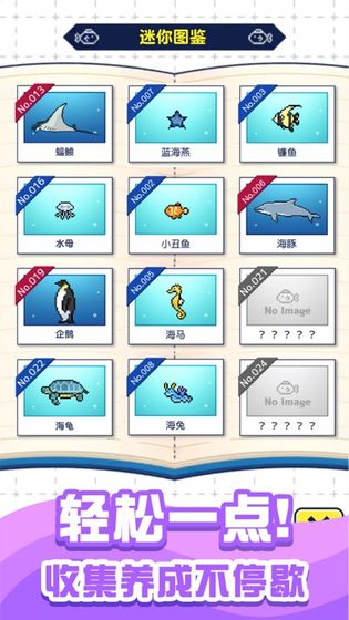 小小水族馆手游app截图