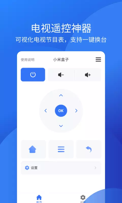 空调万能遥控器手机软件app截图