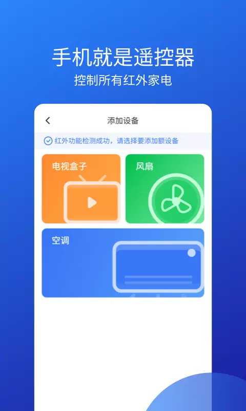 空调万能遥控器手机软件app截图