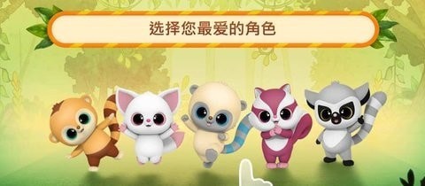 悠猴和朋友们水果嘉年华新版手游app截图