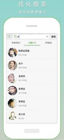 恋听网 官方版手机软件app截图