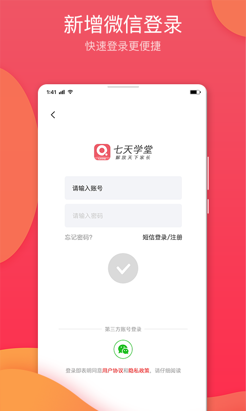 七天学堂 成绩查询登录手机软件app截图